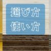 ベニア、合板、コンパネの違いをDIY初心者に分かり易く解説。種類やDIY向けの選び方を実部の写真を交えて詳しくブログで紹介している。