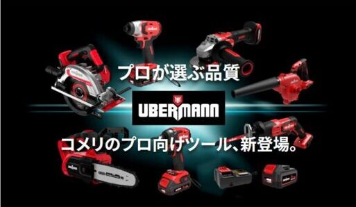 コメリのオリジナルブランドウーバマン。バッテリータイプの電動工具がかなり揃っていてしかも安い。