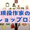 ハンドメイド作家から見たショップロゴの重要性と考え方