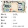 ハンドメイドをネットで売って、売れた。