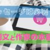 ハンドメイド作品をネットで購入するときに取引メッセージを送ることがある。今回はその必要性と例文を購入者に分かり易く説明する。