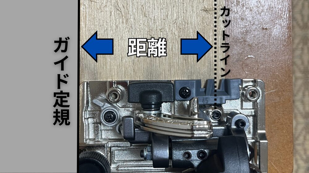 市販の丸ノコガイド定規の使い方。ガイドとカットラインが離れているので正確な位置で切るのが難しい。初心者DIYerには不向き。