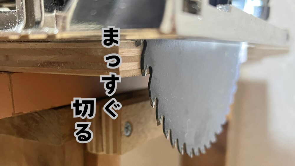 丸ノコ定規でまっすぐ切る方法。丸ノコ定規の作り方を説明。DIY初心者に必須の道具だ。