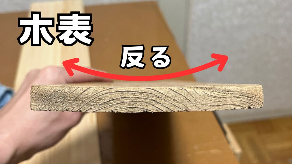 木表が沿っている様子