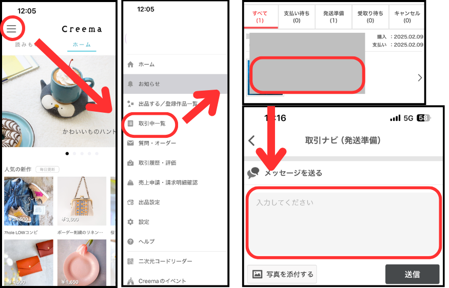 Creemaアプリでメッセージを送る方法