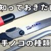 DIYで使うノコギリの種類とオススメを紹介