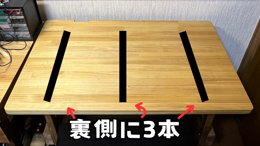 DIYで作ったテーブルに反り止めを入れた本数