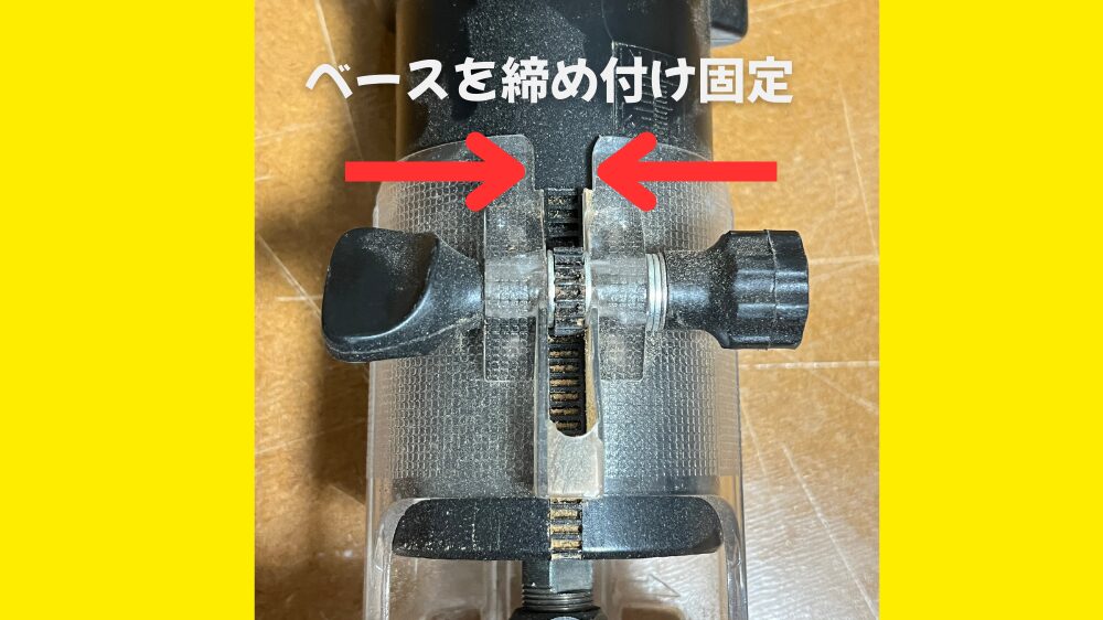 低価格帯トリマーのベース固定機構