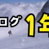ハンドメイドブログ12ヵ月の収益報告