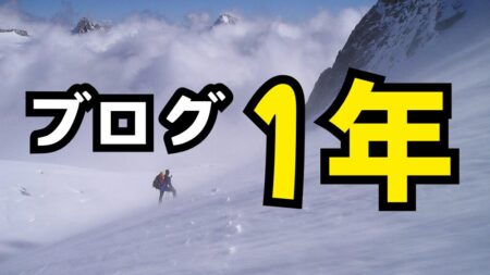 ハンドメイドブログ12ヵ月の収益報告
