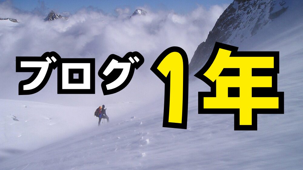 ハンドメイドブログ12ヵ月の収益報告