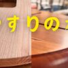 木工DIYの紙やすり、サンドペーパーの使い方と選び方を紹介