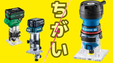 DIY初心者に最適なトリマーMTR-42の紹介