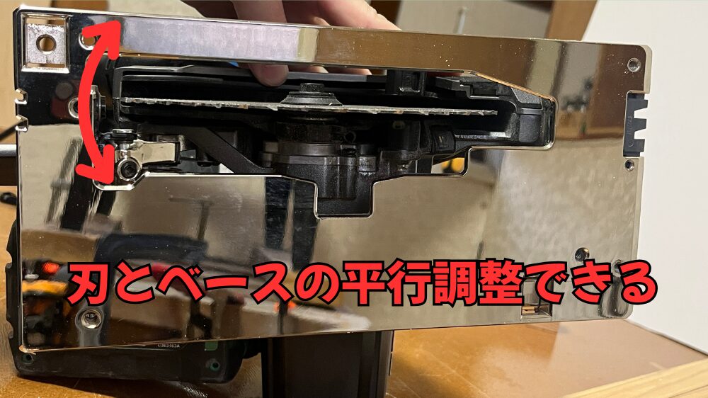 C3606DBはノコ刃とベースの平行調整ができる。