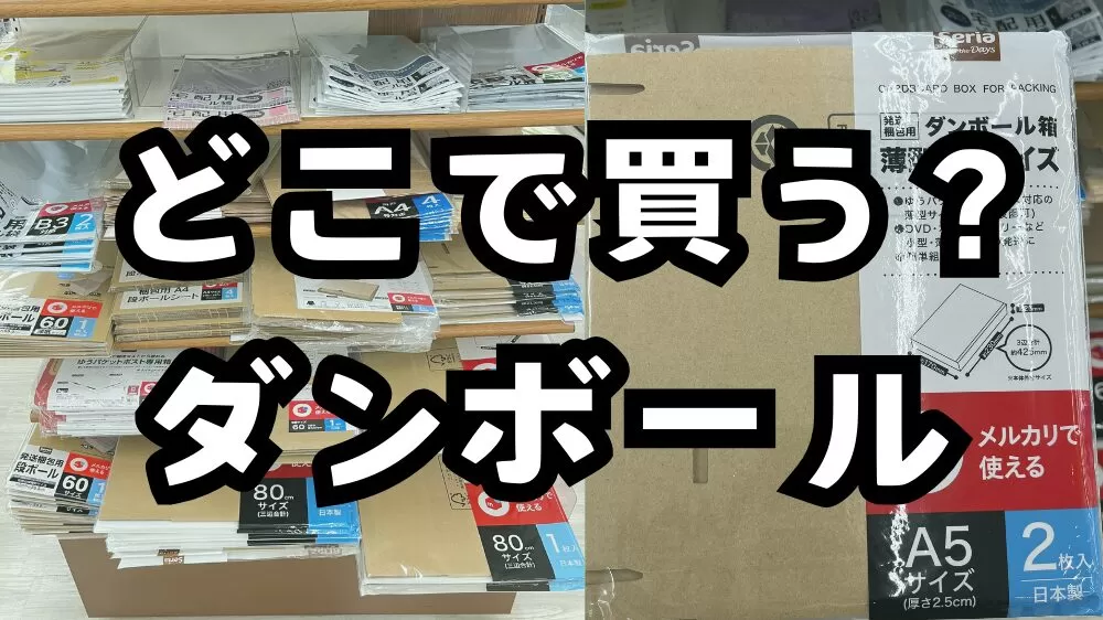クリーマCreema発送方法の早わかり表一覧（最新版） 匿名で発送できる