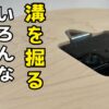 トリマーで溝加工する4つの方法を紹介
