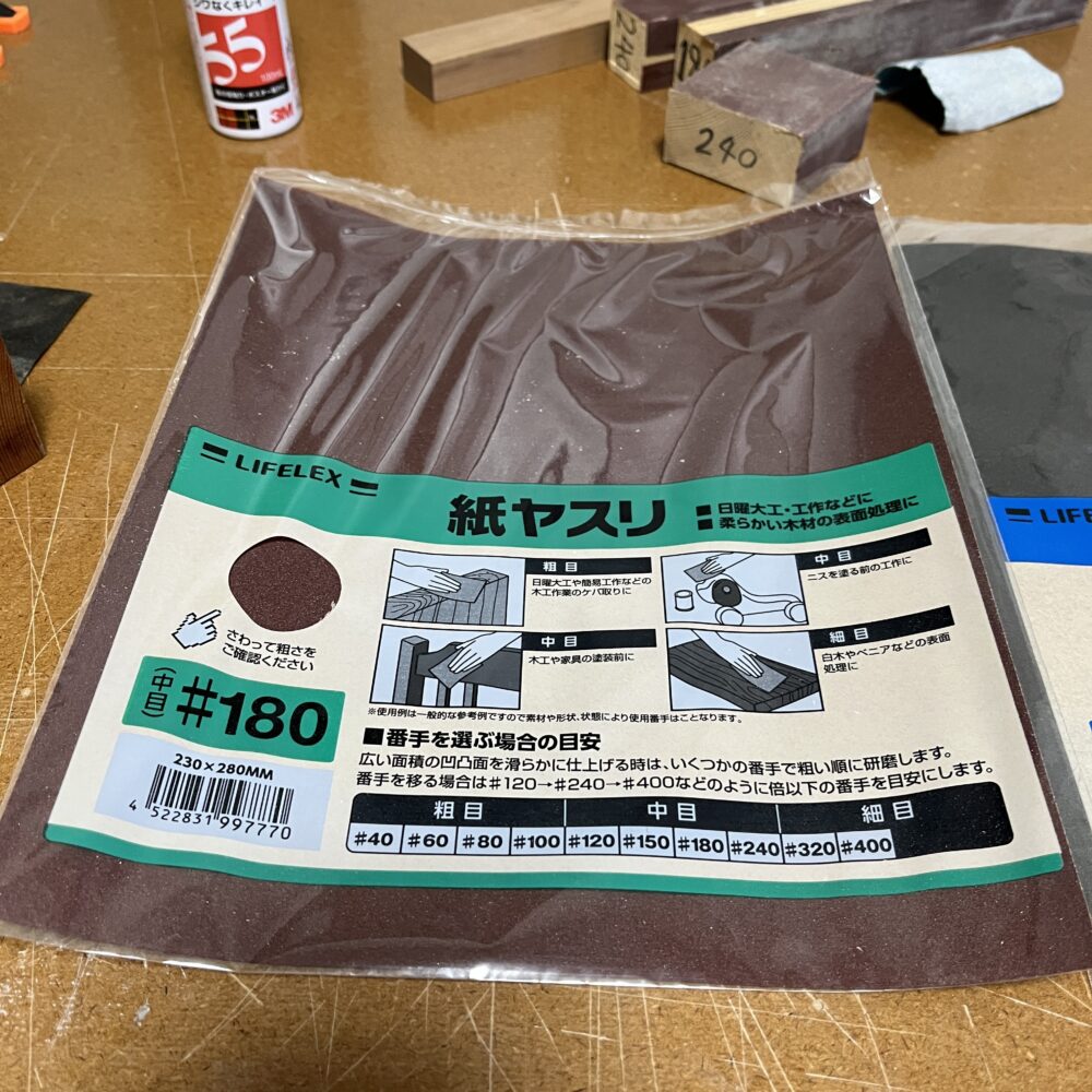 サンドペーパーの一種の紙やすり。色は茶色