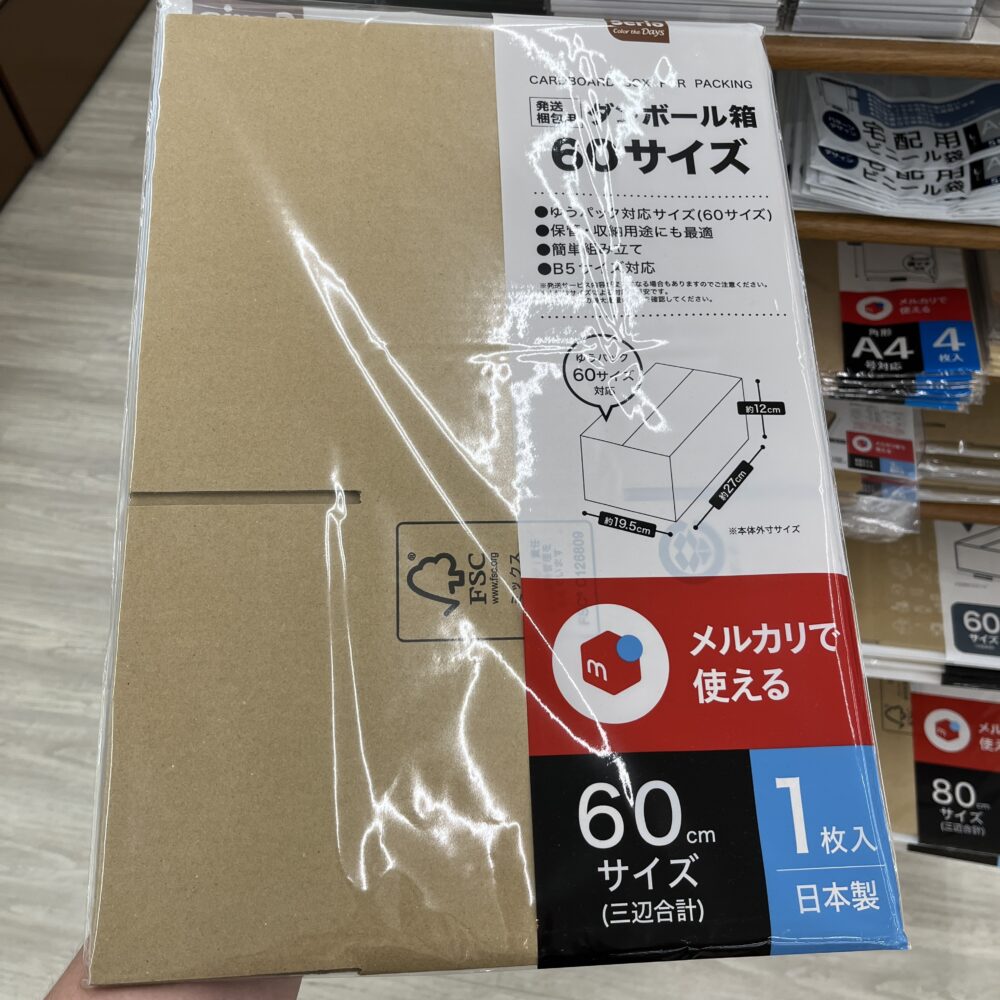 セリア段ボール箱60サイズ