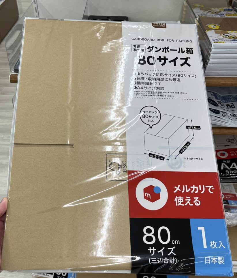 セリア段ボール箱80サイズ