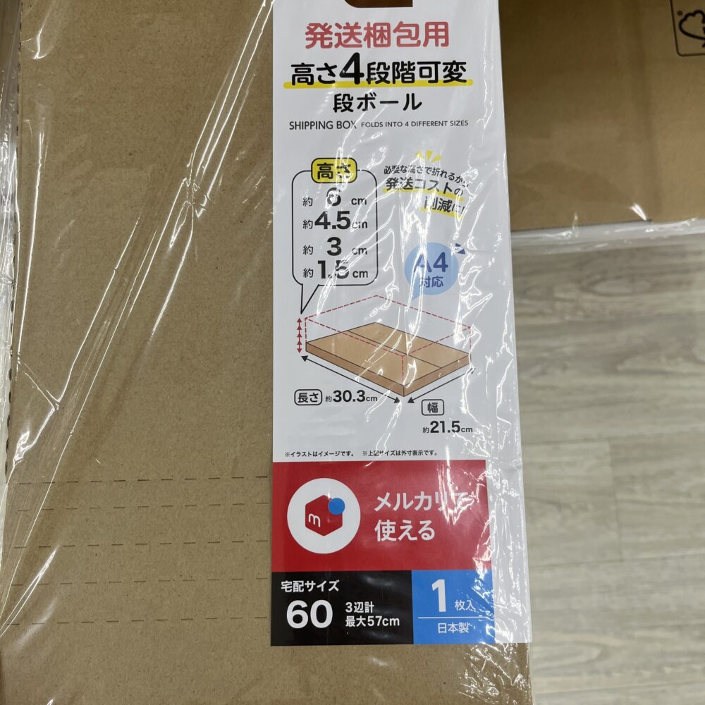 セリア高さ4段階可変ダンボール