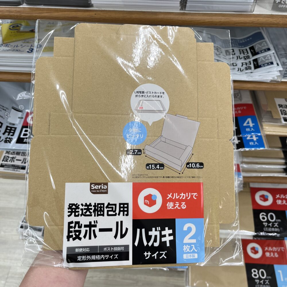 セリア発送梱包用段ボールはがきサイズ
