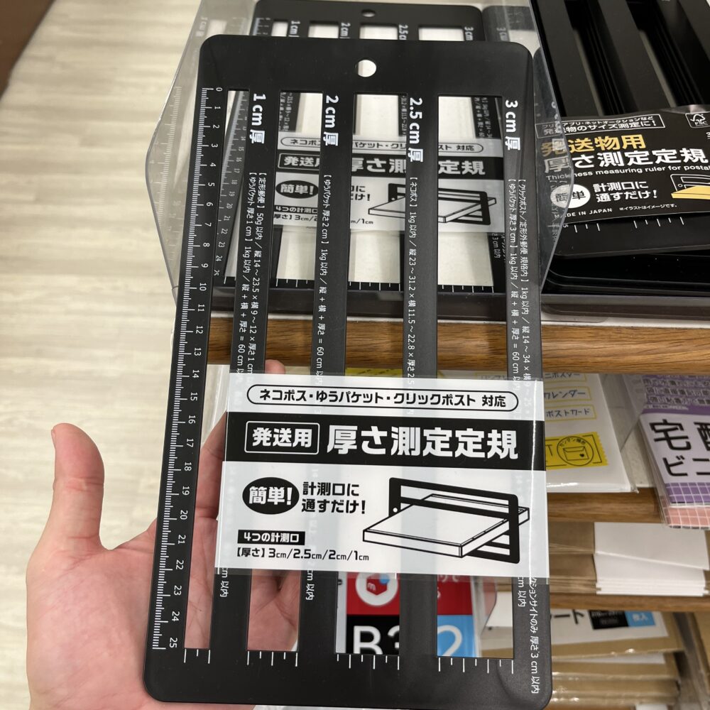 梱包後の厚さを測定できる厚さ測定定規。