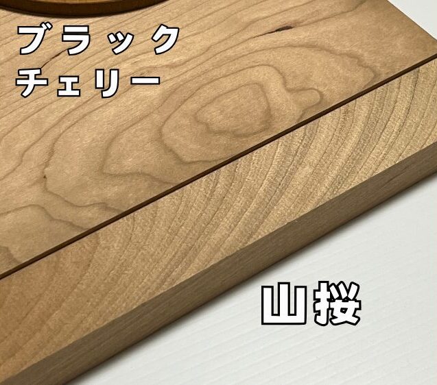 山桜とブラックチェリーの比較