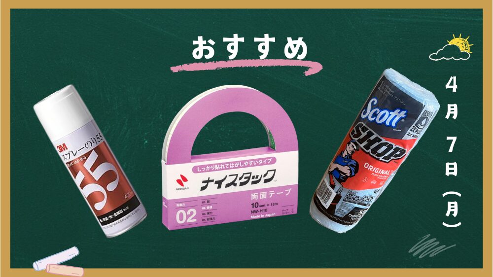 DIYで便利な小物６選