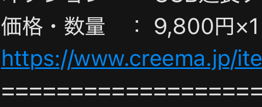 creemaで初売上