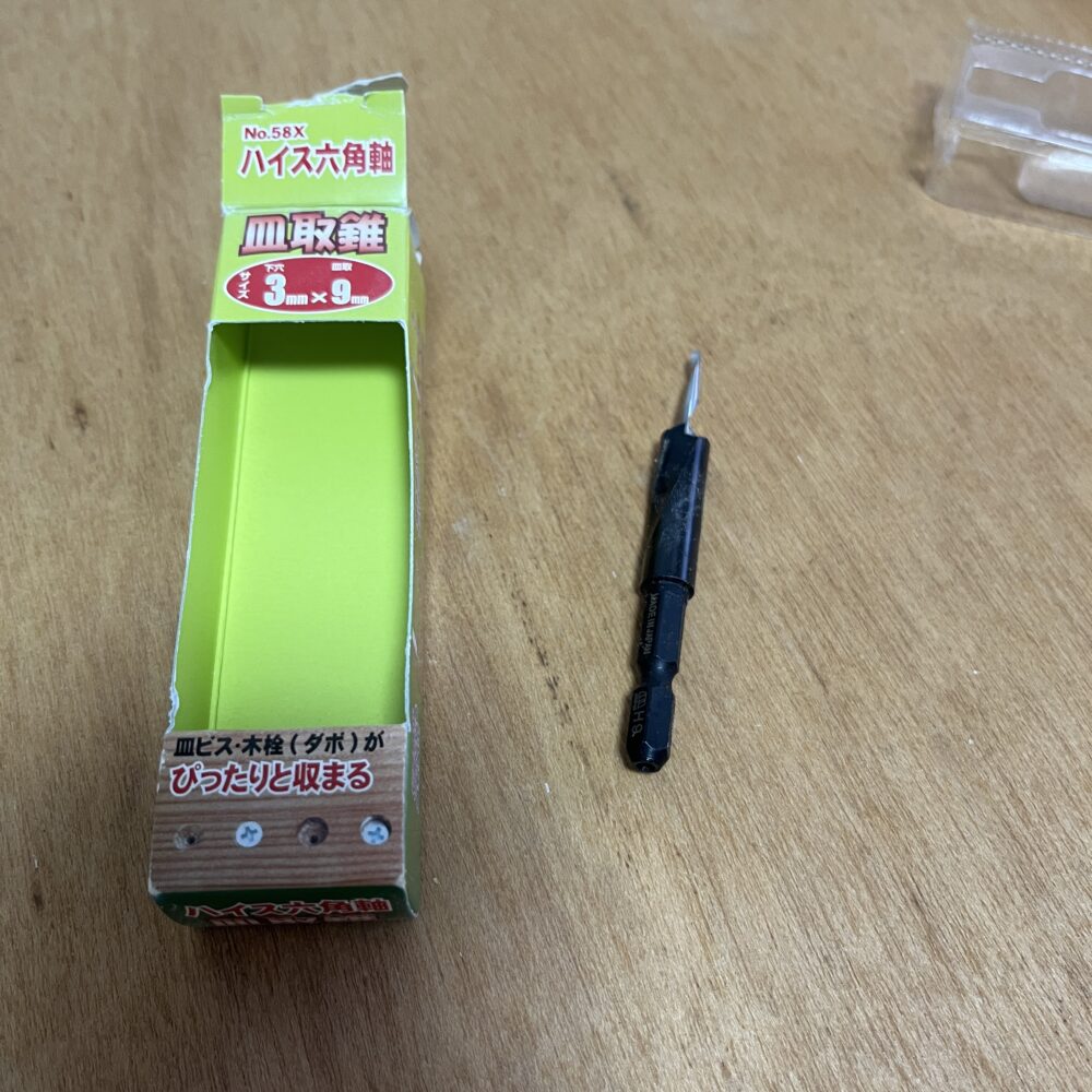皿取錐を使ってビスが飛び出ないようにする