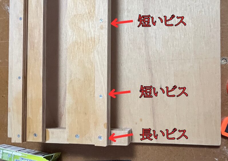ガイド板のビス止め