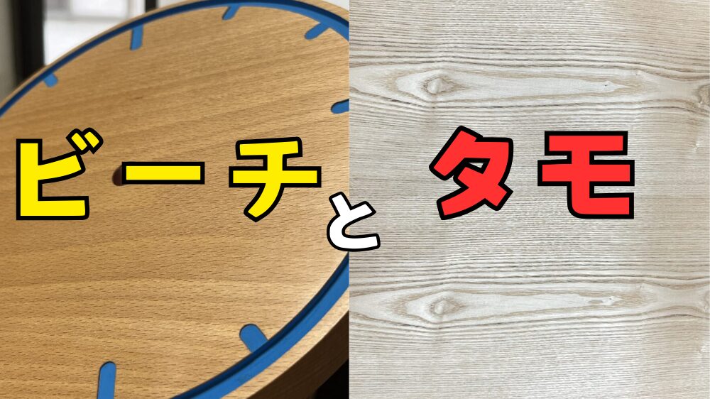 DIYの広葉樹　ビーチ、タモ