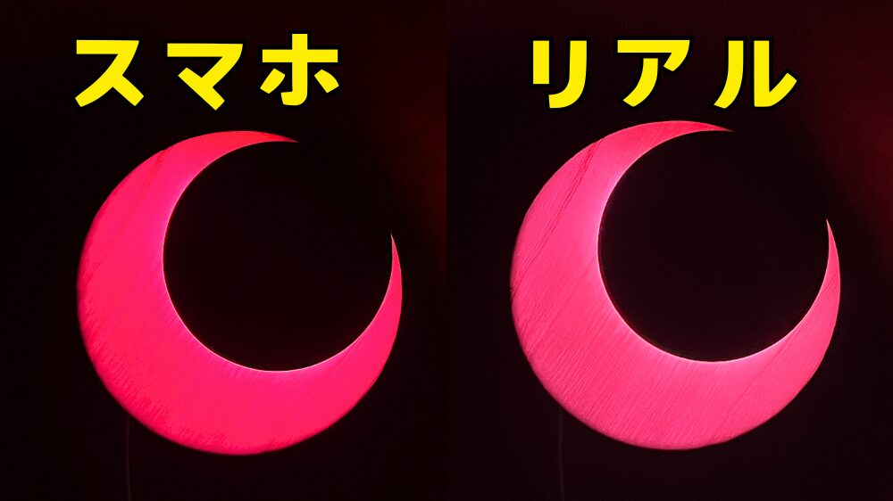 リアルの色と画面越しの色の違い