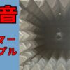 防音トリマーテーブルの作成