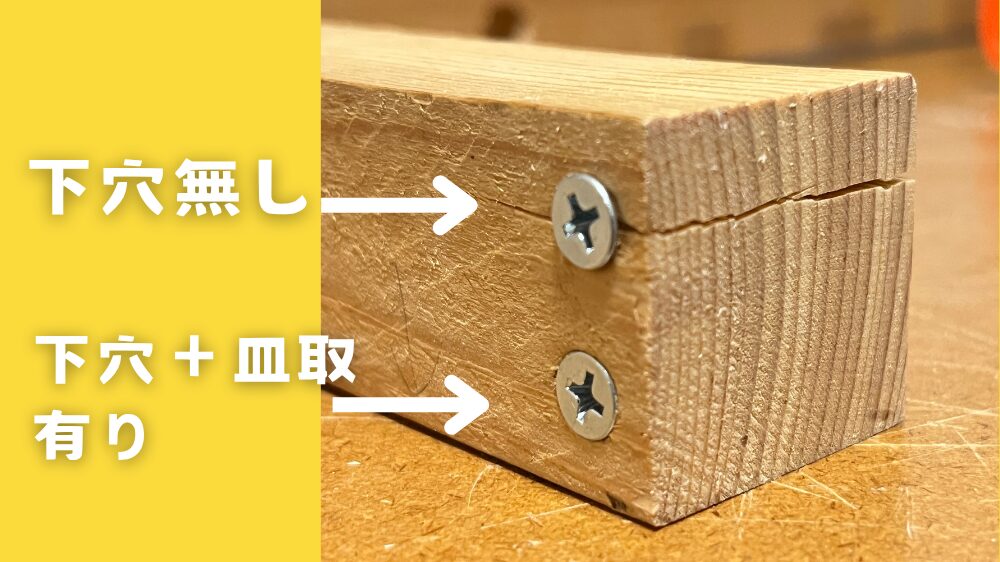 ビス止めの比較