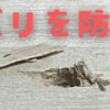バリを防ぐ穴あけ方法の紹介