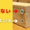 ビスの正しい打ち方と手順ガイド