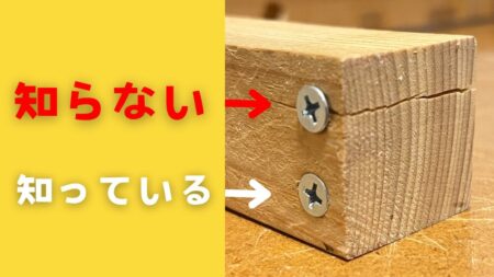 ビスの正しい打ち方と手順ガイド