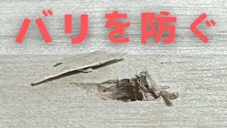 バリを防ぐ穴あけ方法の紹介