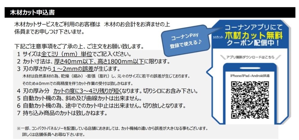 コーナンカットサービスのできること