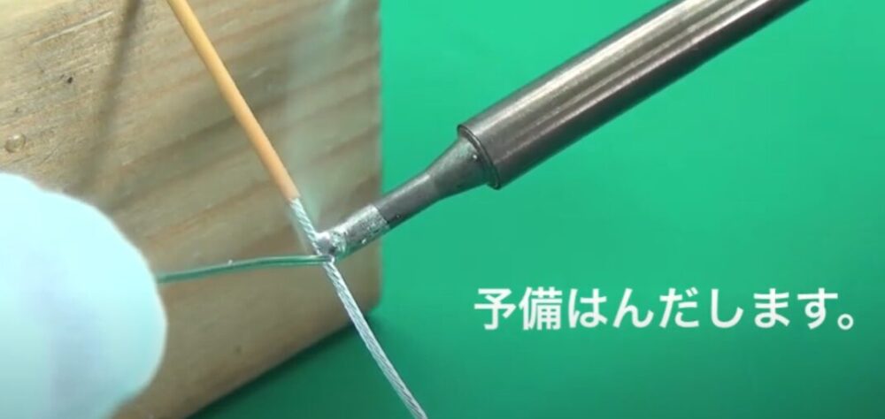 ロッカースイッチのはんだ付け。予備はんだ。