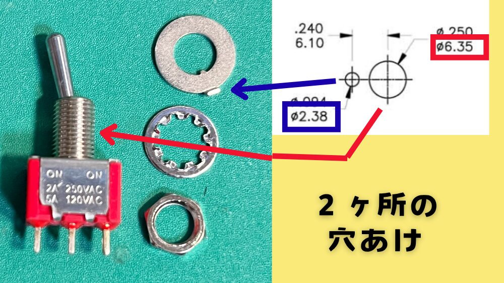 トグルスイッチ取付穴