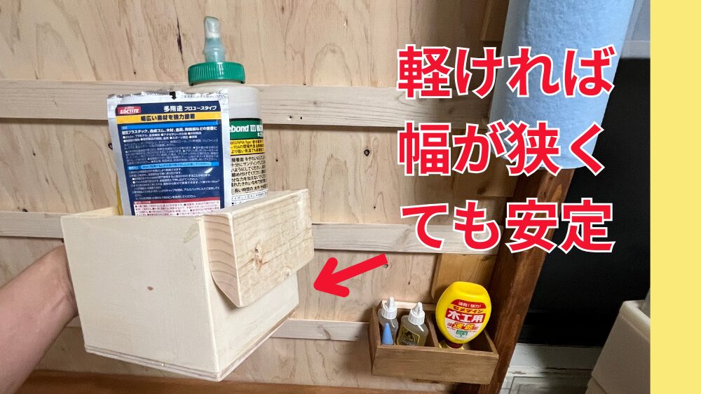 軽い重量もしくは短い収納の場合のフレンチクリートの考え方