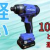HIKOKI FWH12DALが初心者DIYに最適な選択肢となる説明