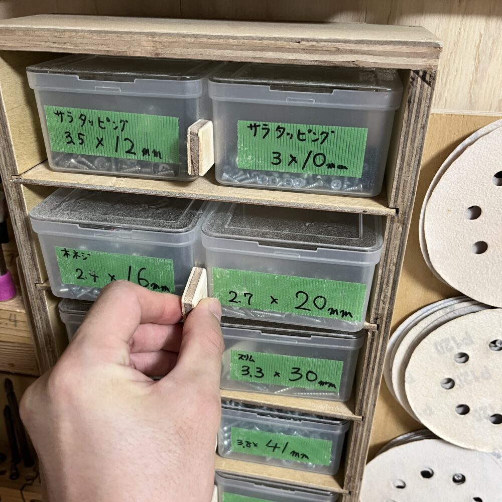 ねじボックスを取り出す