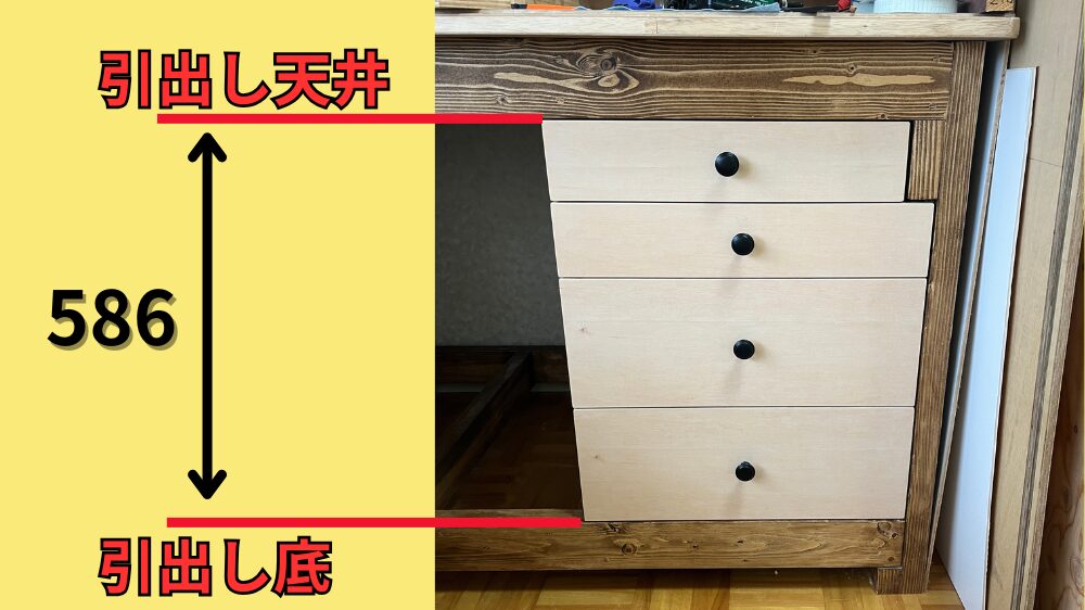 引出しの全体寸法設計