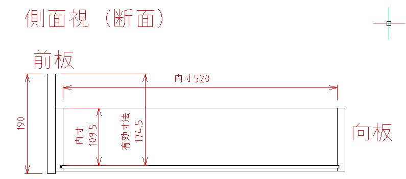 引き出し図面　組図　側面