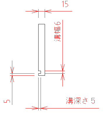 引き出し図面　溝加工の詳細