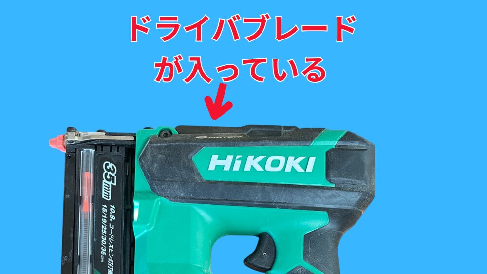 ドライバブレードの交換方法