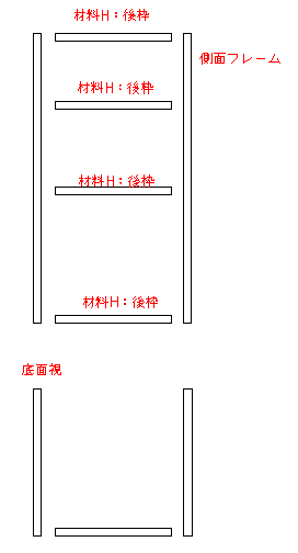 角材フレームの組立図